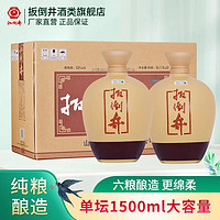 百亿补贴：扳倒井 典藏陈坛 53%vol 浓香型白酒 1500ml*2坛 整箱装