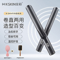 百亿补贴：K·SKIN 金稻 卷发棒夹板直发器女两用内扣卷发神器发尾直卷发大卷韩国学生