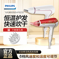 百亿补贴：PHILIPS 飞利浦 吹风机HP8237家用负离子大功率冷热风电吹风筒发型师中国红