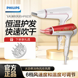 PHILIPS 飞利浦 吹风机HP8237家用负离子大功率冷热风电吹风筒发型师中国红