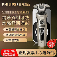 百亿补贴：PHILIPS 飞利浦 电动剃须刀整机进口智能无线充电刮胡刀送男士SP9873