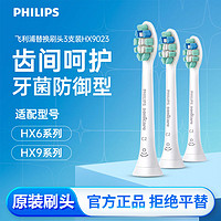 百亿补贴：PHILIPS 飞利浦 牙菌斑防御型系列 电动牙刷刷头