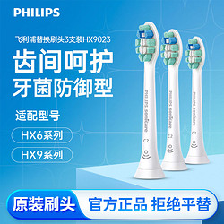PHILIPS 飞利浦 牙菌斑防御型系列 电动牙刷刷头