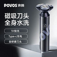 百亿补贴：POVOS 奔腾 电动剃须刀磁吸刀头3D浮动充电式全自动送男友生日礼物刮胡刀