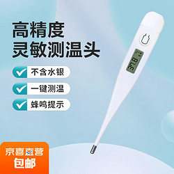 百貝麗 0.01元，百貝麗 電子體溫計 溫度計 腋下式測溫儀高精度嬰兒家用精準快速測溫