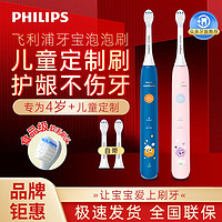 百亿补贴：PHILIPS 飞利浦 HX2432系列 儿童电动牙刷