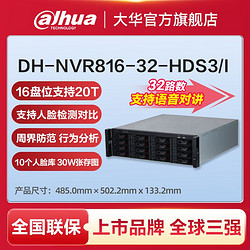 Dahua 大华 硬盘录像机 32路16盘位高性能监控主机 DH-NVR816-32-HDS3/I