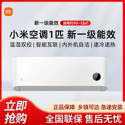 Xiaomi 小米 米家空调1匹新一级能效睡眠款温湿双控变频冷暖卧室挂机A1