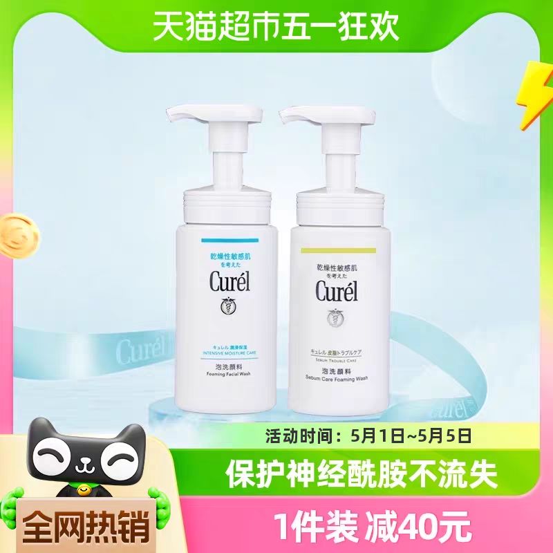 Curel/珂润洁面泡沫氨基酸洗面奶敏感肌男女保湿温和清洁150ml 1件装