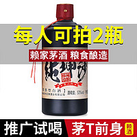 赖正衡 贵州53度酱香型白酒高粱原浆老酒水纯粮食酒试饮赖正衡纯坤沙单瓶