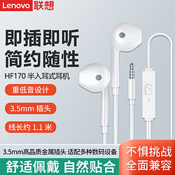Lenovo 联想 HF170有线耳机入耳式安卓手机笔记本电脑用圆孔带麦通话音乐