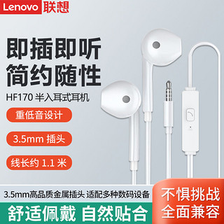 百亿补贴：Lenovo 联想 HF170有线耳机入耳式安卓手机笔记本电脑用圆孔带麦通话音乐