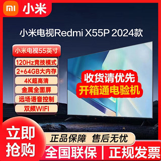 电视Redmi 55新款120Hz高刷2+64超大内存智能4K超高清