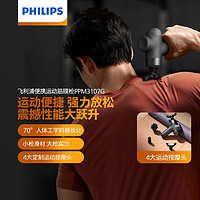 百亿补贴：PHILIPS 飞利浦 筋膜枪3107G小型四头便携式自动按摩神器送男女朋友礼物