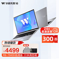 ASUS 华硕 无畏16 笔记本电脑 银 R9-7940H 2.5K 16G内存 1TB固态