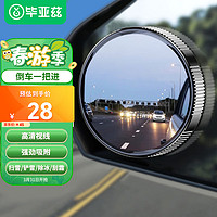 Biaze 毕亚兹 汽车后视镜小圆镜 倒车辅助镜吸盘吸附360度调节反光镜大视野BH2