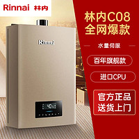 百亿补贴：Rinnai 林内 水量伺服燃气热水器家用恒温天然气静音洗澡节能安全16升C08