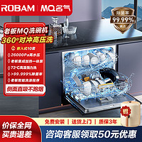 MQ 名气 老板名气洗碗机10套091W家用大容量全自动三合一体洗碗机嵌入式