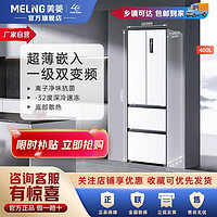 百亿补贴：MELING 美菱 400L超薄一级变频风冷无霜法式全嵌入式超薄家用冰箱400WP9CF