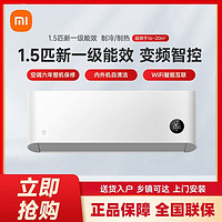 Xiaomi 小米 空调1.5匹变频新一级能效睡眠款智能冷暖节能家用挂式A1