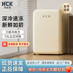 HCK 哈士奇 复古冰箱家用客厅全冷冻小型母婴储奶母乳专用