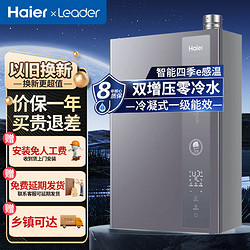 Haier 海尔 燃气热水器双增压零冷水家用厨房天然气变频一级能效节能速热