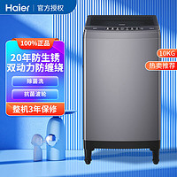 百亿补贴：Haier 海尔 10公斤洗衣机全自动双动力防生锈防缠绕晶彩屏触控屏Z5288F