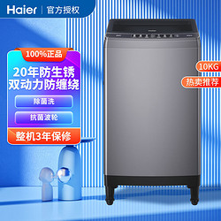 Haier 海尔 10公斤洗衣机全自动双动力防生锈防缠绕晶彩屏触控屏Z5288F