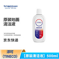 Tineco 添可 洗地机500ml