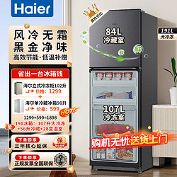 Haier 海尔 双门冰箱小型家用风冷无霜冷藏立式冷冻柜租房公寓大容量冰箱