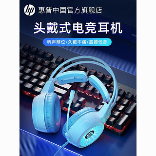 百亿补贴：HP 惠普 电竞头戴式耳机有线耳麦7.1吃鸡游戏笔记本台式USB网吧专用