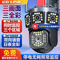 百亿补贴：LB-LINK 必联 B-LINK三画面摄像头监控器连手机无线Wi-Fi室内4G无网远程室外