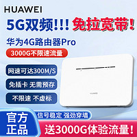 百亿补贴：HUAWEI 华为 4g无线路由器随身wifi转有线B535宿舍车载家用宽带千兆cpe