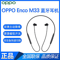 百亿补贴：OPPO Enco M33 蓝牙耳机主动降噪入耳式挂脖适用一加小米