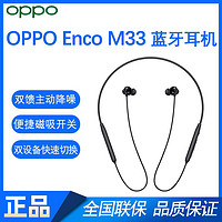 OPPO Enco M33 蓝牙耳机主动降噪入耳式挂脖适用一加小米