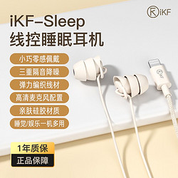 iKF 线控睡眠有线耳机asmr助眠专用入耳式typec高音质隔音降噪耳塞