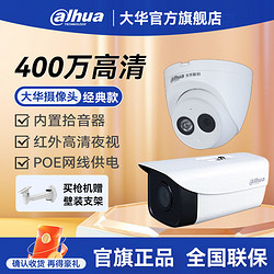 Dahua 大华 摄像头监控器网络家用室外手机远程商用户外有线高清夜视球形