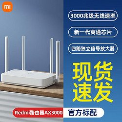 Xiaomi 小米 Redmi路由器AX3000 wifi6全千兆端口家用高速双频5G无线wifi