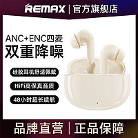 百亿补贴：REMAX 睿量 W10N真无线蓝牙耳机ANC主动降噪入耳式超长续航华为苹果通用