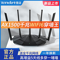 百亿补贴：Tenda 腾达 wifi6路由器家用高速穿墙王千兆无线宽带全网通5g双频大功率