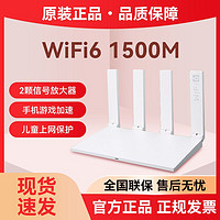 百亿补贴：HUAWEI 华为 AX2 Pro路由器千兆高速家用大户型全屋无线WiFi6覆盖1500M