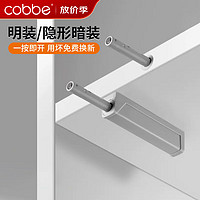 cobbe 卡贝 衣柜门反弹器按压式弹门器按弹器碰珠免拉手隐形门橱柜抽屉顶珠