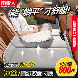 Nan ji ren 南极人 折叠车载床垫非充气汽车后排睡垫轿车suv汽车床垫后座睡觉神器