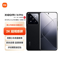 Xiaomi 小米 14Pro 徕卡可变光圈镜头 澎湃OS 16GB+512GB 黑色 5G手机 SU7小米汽车互联ZG