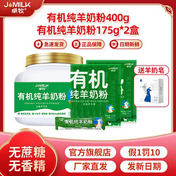 JOMILK 卓牧 有机纯羊奶粉儿童学生成人奶粉中老年无蔗糖无添加750g组合