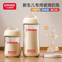 百亿补贴：potato 小土豆 婴儿奶瓶新生儿喝奶玻璃奶瓶0-6岁宝宝奶瓶防胀气喝奶奶瓶
