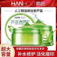 百亿补贴：Hanhoo 韩后 芦荟胶控油补水改善干燥面霜乳霜淡化晒后保湿水润肌肤清爽女