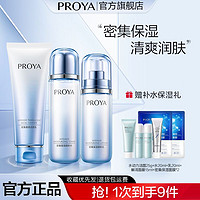 百亿补贴：PROYA 珀莱雅 密集保湿护肤品洁面水乳面霜套装