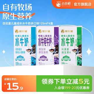 优优星儿童成长水牛纯牛奶 125ml*4盒多规格