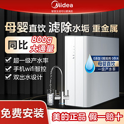 Midea 美的 净水器家用直饮RO反渗透过滤厨下净水机加热一体式管线机套装